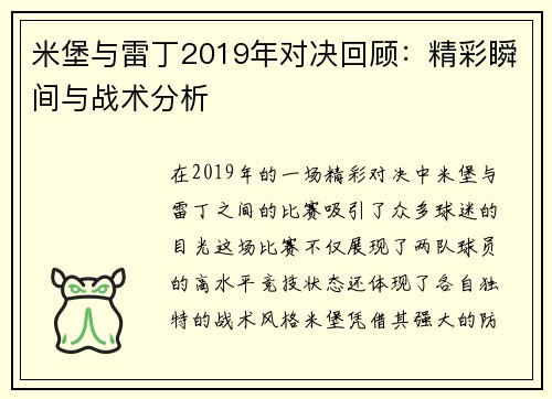 米堡与雷丁2019年对决回顾：精彩瞬间与战术分析